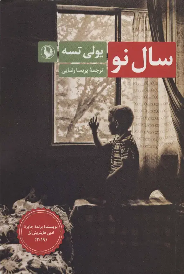 جلد کتاب سال نو