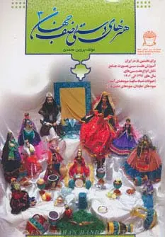 جلد کتاب هنرهای دستی نصف جهان 3 (هفت سین)