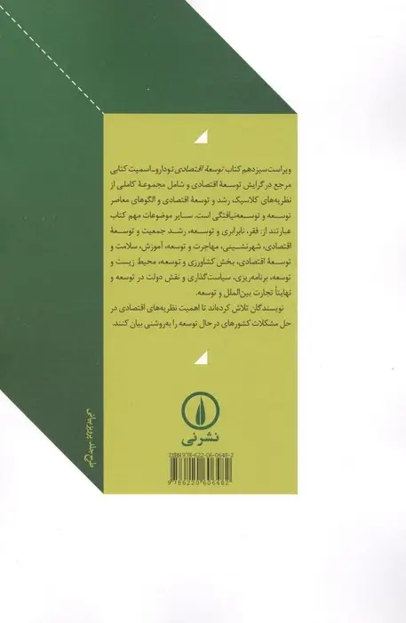 جلد کتاب توسعه اقتصادی