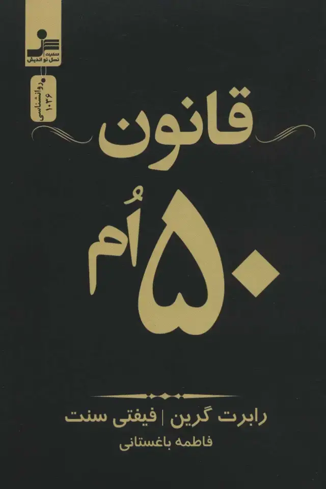 جلد کتاب قانون 50 ام