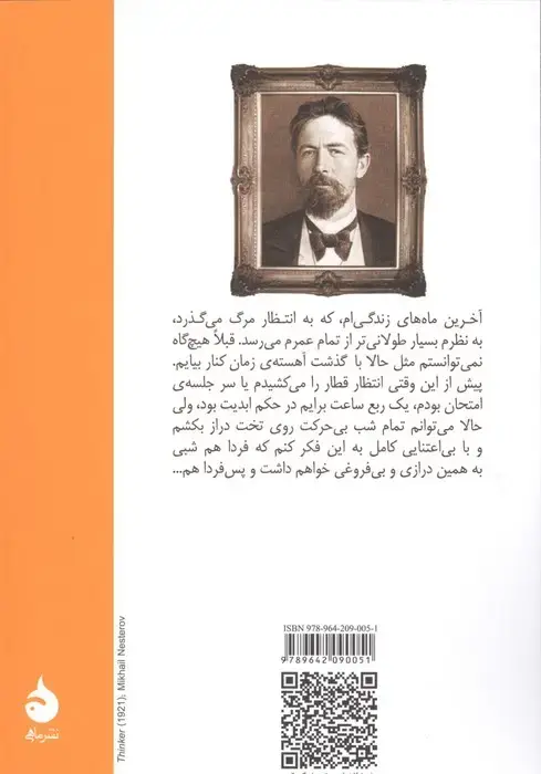 جلد کتاب داستان ملال انگیز (از یادداشت های یک مرد سالخورده)