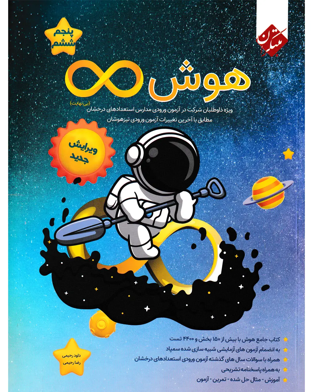 جلد کتاب کتاب هوش بی نهایت پنجم و ششم 1404