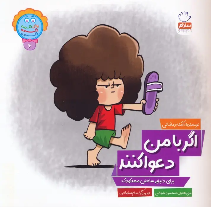 جلد کتاب وای دکمه دکمه دکمه 6 (اگر با من دعوا کنند)