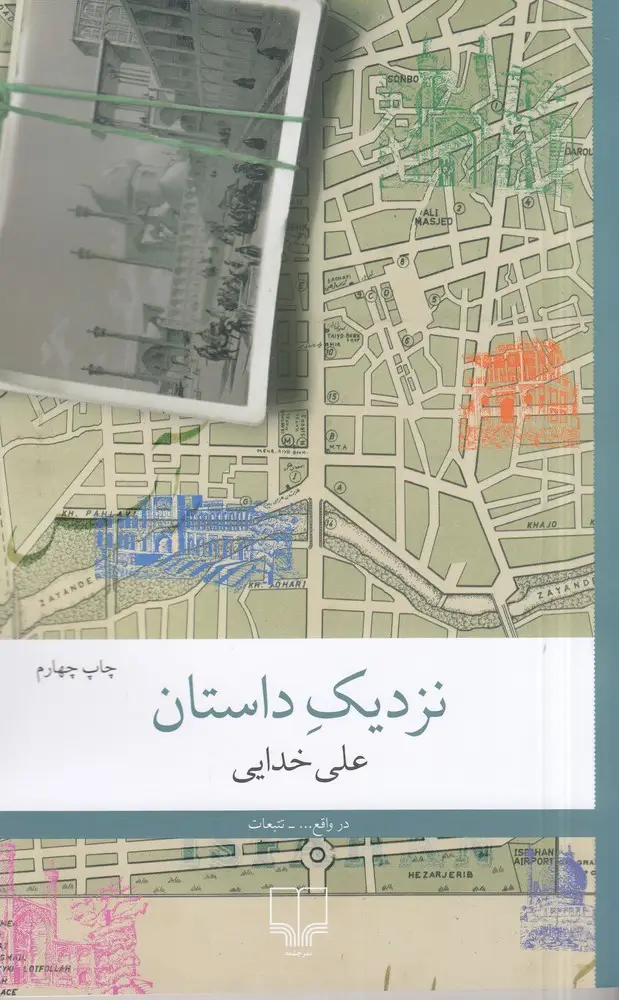 جلد کتاب نزدیک داستان