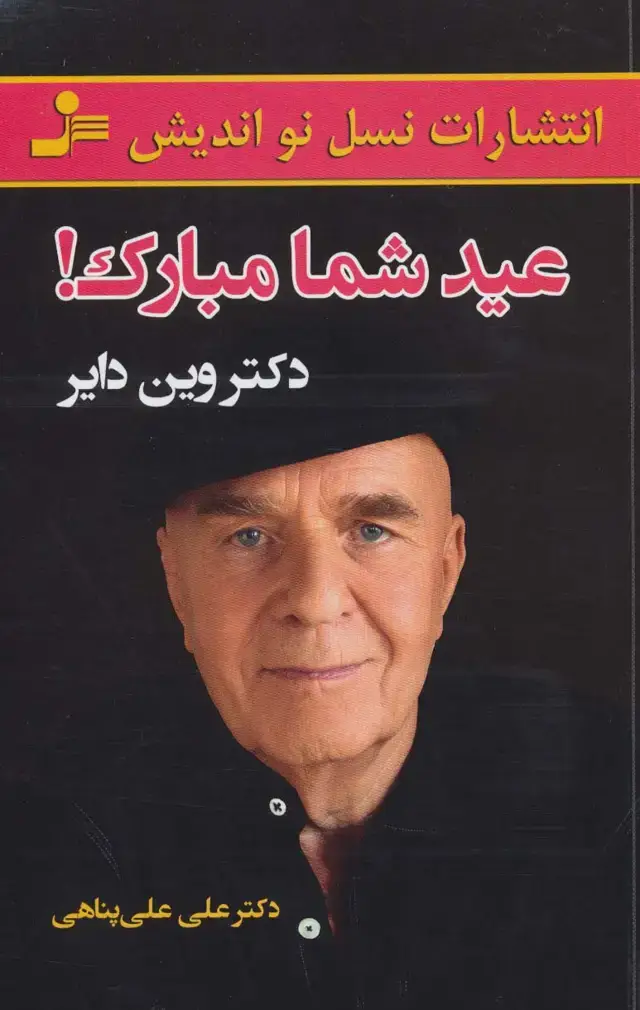 جلد کتاب عید شما مبارک!