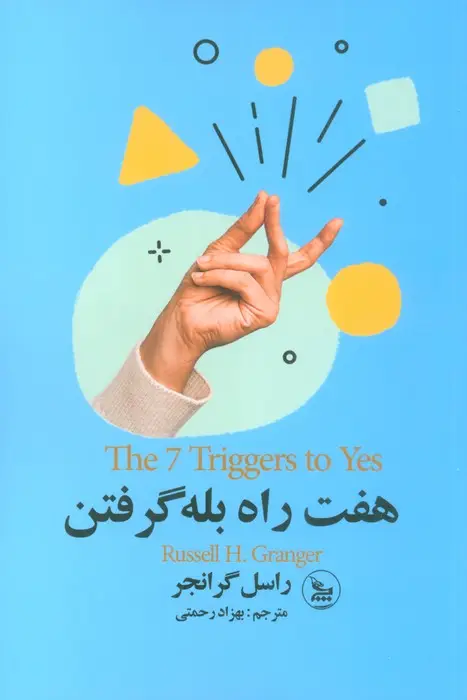 جلد کتاب هفت راه بله گرفتن