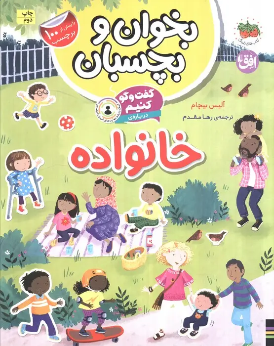 جلد کتاب بخوان و بچسبان 7 (گفت و گو کنیم درباره:خانواده)،(گلاسه)