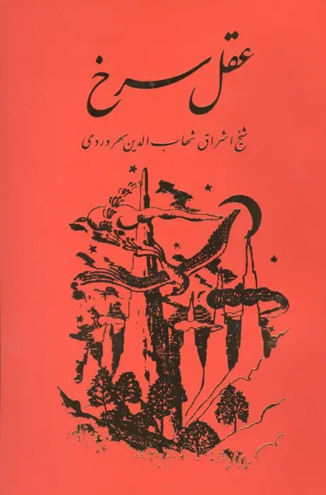 جلد کتاب عقل سرخ