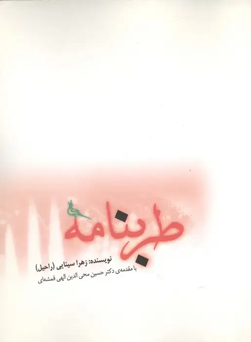 جلد کتاب طربنامه