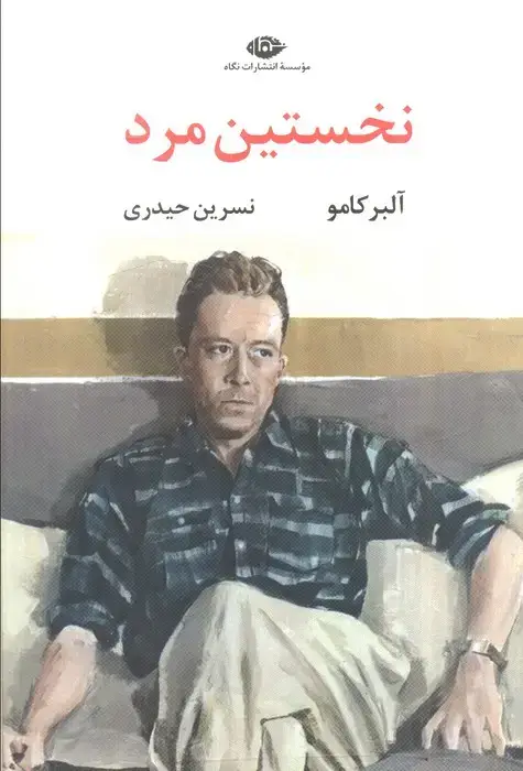 جلد کتاب نخستین مرد