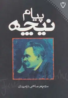 جلد کتاب پیام نیچه