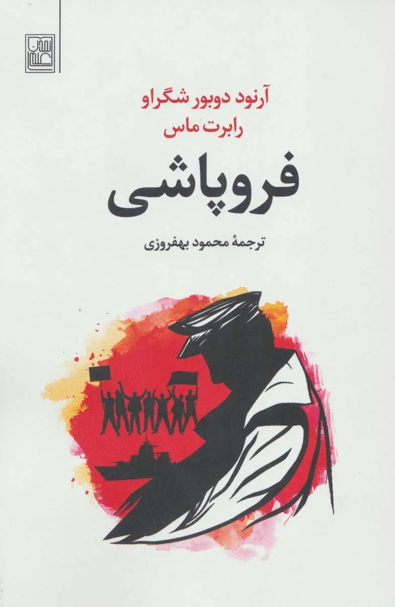 جلد کتاب فروپاشی