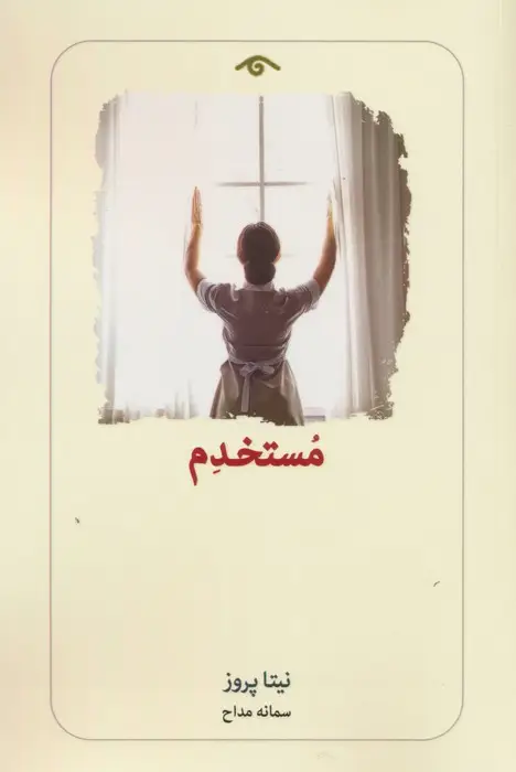 جلد کتاب مستخدم