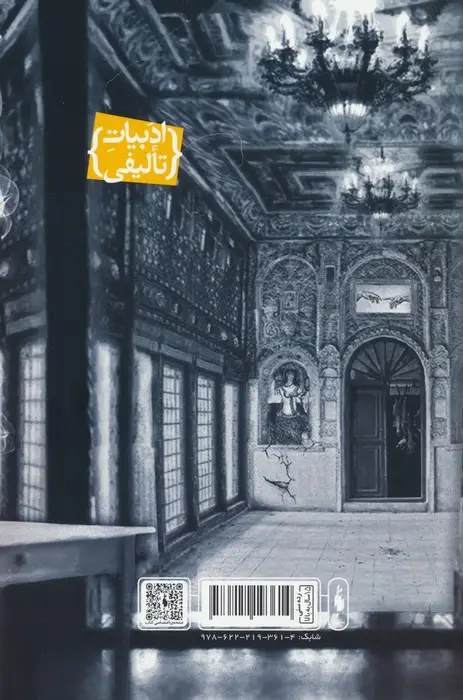 جلد کتاب افسون نامه 6 (کافه مینیمال)