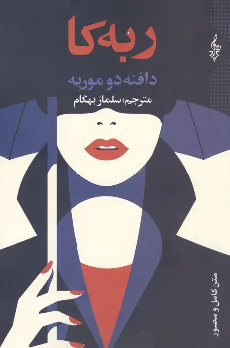 جلد کتاب ربه کا