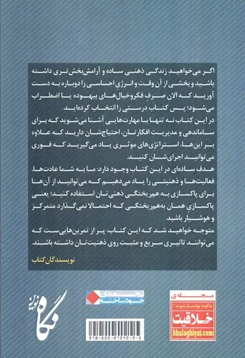 جلد کتاب پاکسازی ذهن برای موفق شدن در زندگی