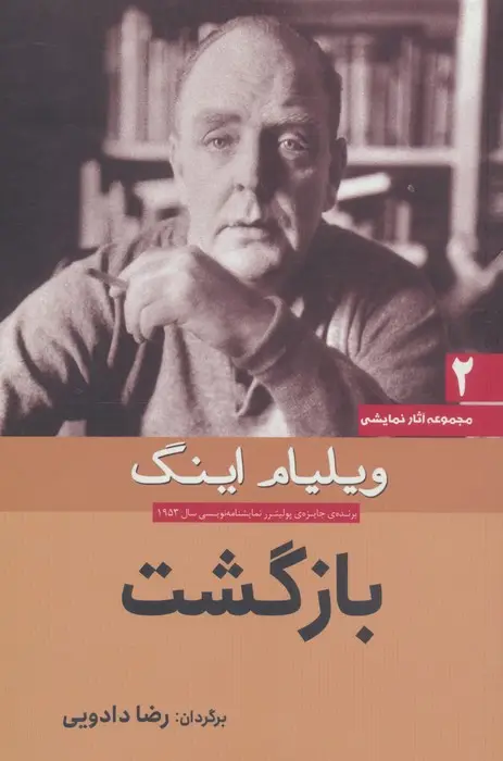 جلد کتاب بازگشت