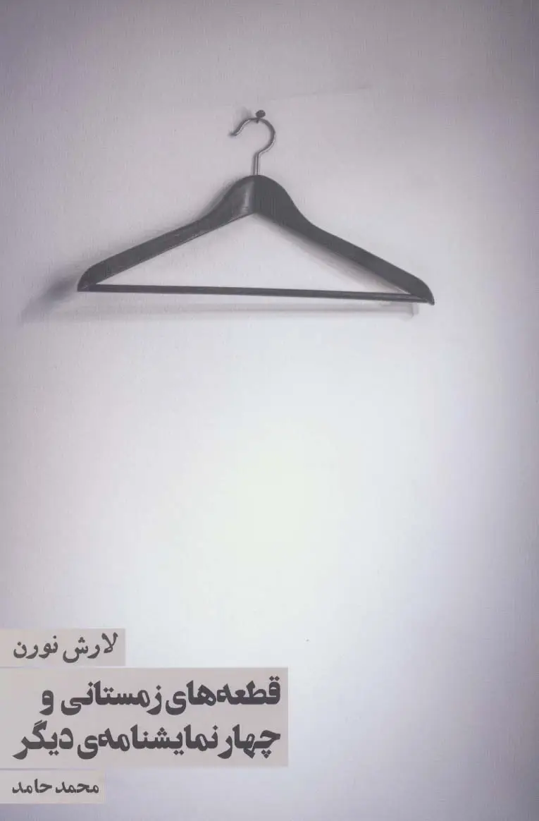 جلد کتاب قطعه های زمستانی و چهار نمایشنامه ی دیگر