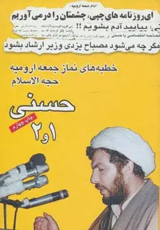 جلد کتاب خطبه های نماز جمعه ارومیه حجت الاسلام حسنی 1و2