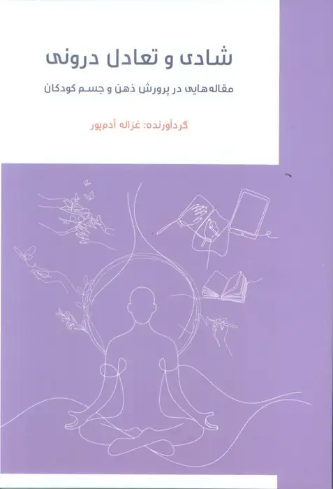 جلد کتاب شادی تعادل درونی