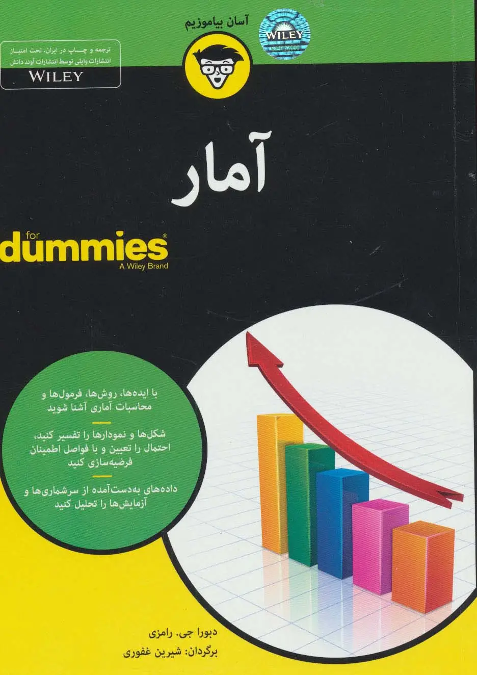 جلد کتاب کتاب های دامیز (آمار)