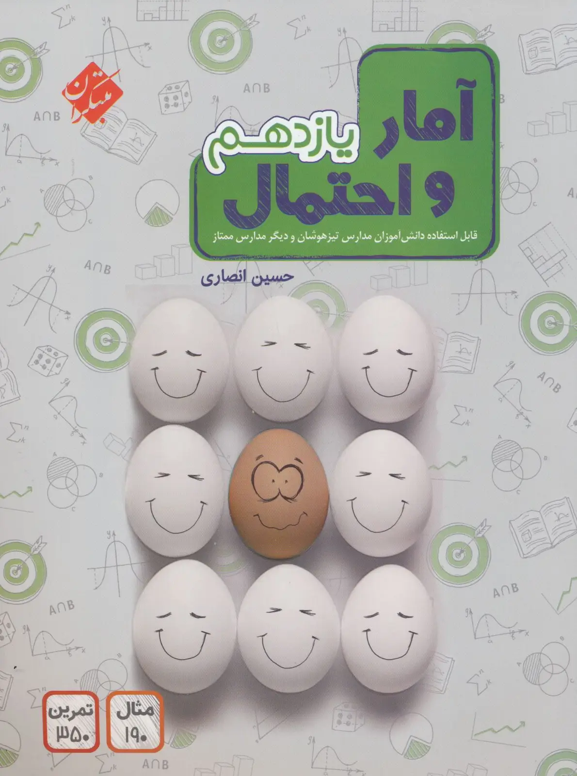 جلد کتاب کتاب آمار و احتمال یازدهم 1404