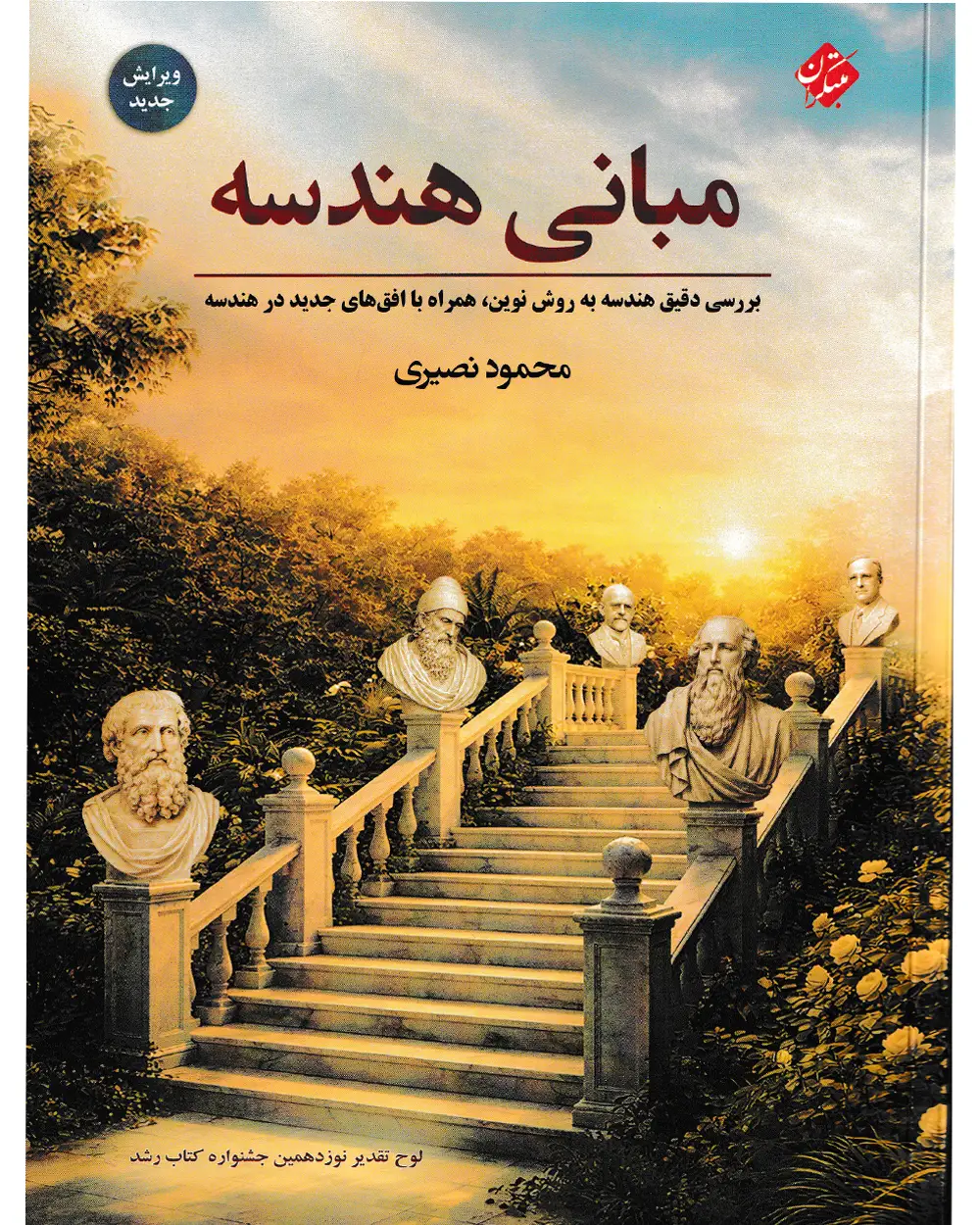 جلد کتاب کتاب مبانی هندسه