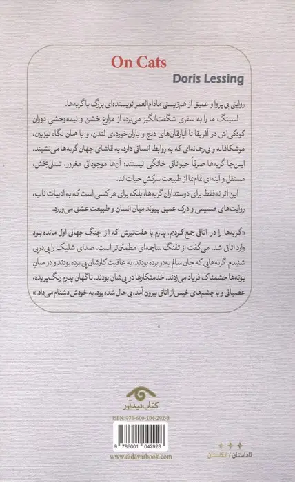 جلد کتاب از گربه ها