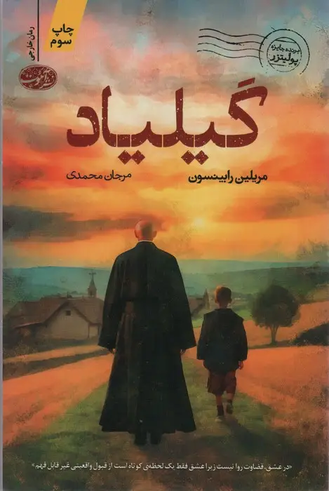 جلد کتاب گیلیاد