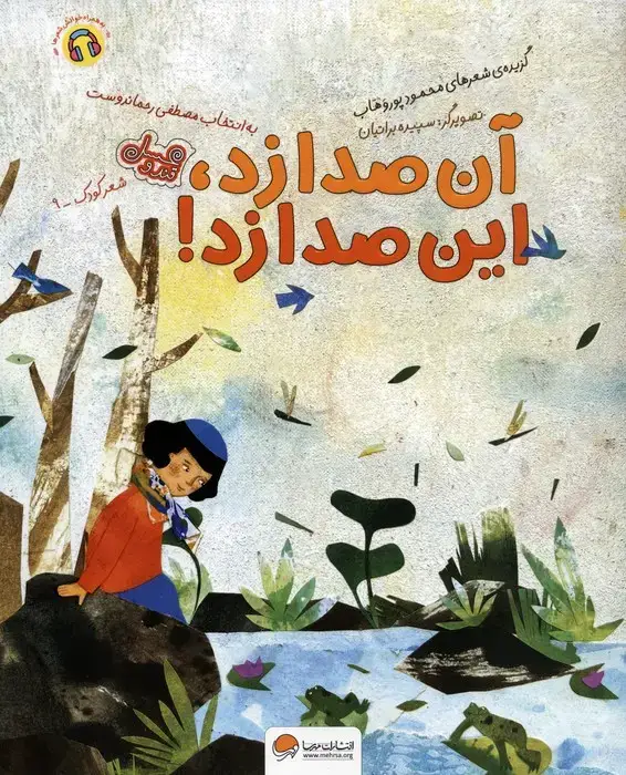 جلد کتاب آن صدا زد،این صدا زد! (قند و عسل)،(گلاسه)