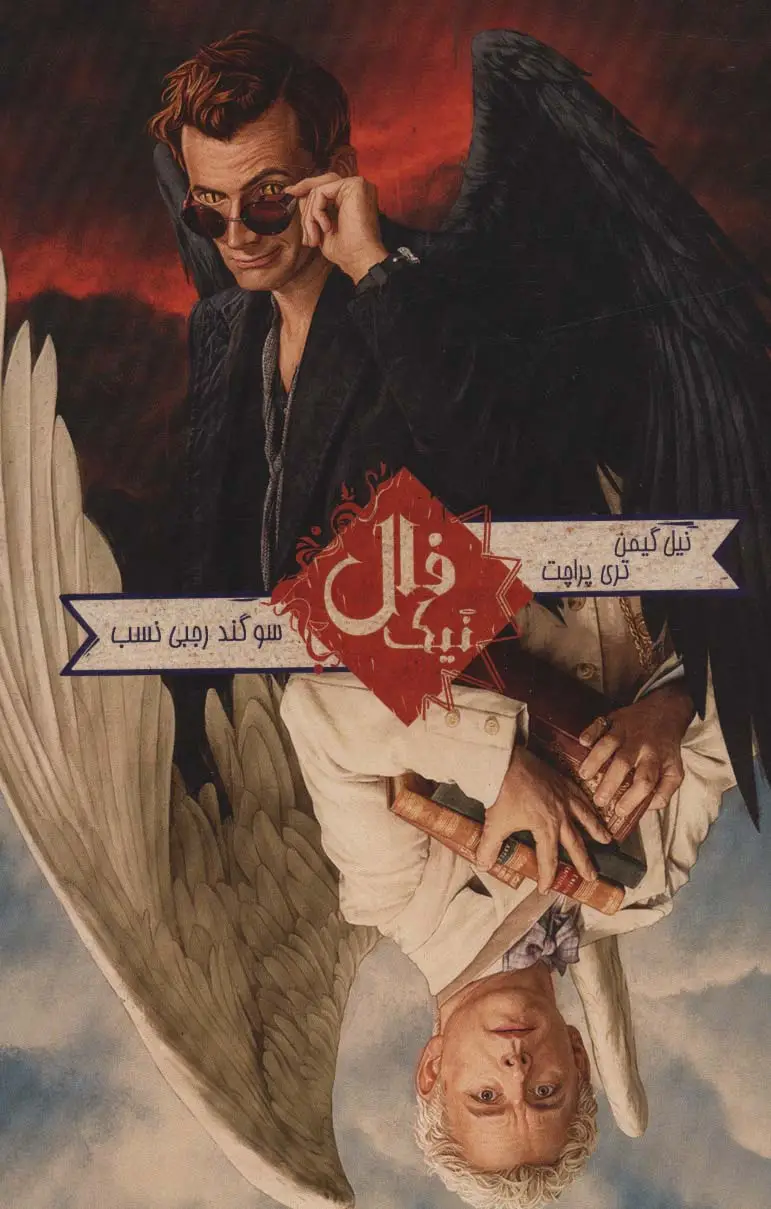 جلد کتاب فال نیک