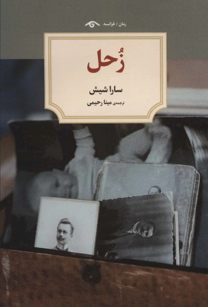 جلد کتاب زحل