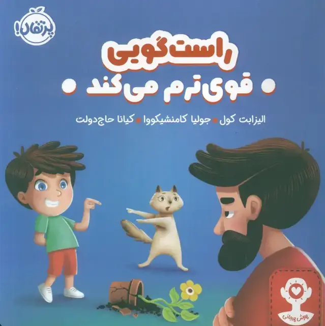 جلد کتاب راست گویی قوی ترم می کند (گلاسه)