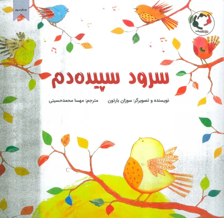 جلد کتاب سرود سپیده دم (گلاسه)