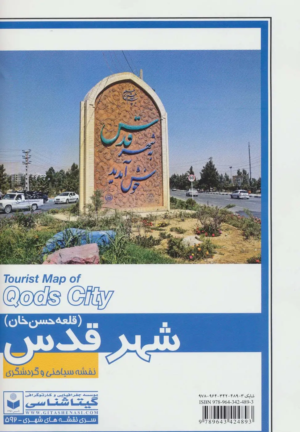 جلد کتاب نقشه سیاحتی و گردشگری شهر قدس (قلعه حسن خان) 70*100 (کد 592)،(گلاسه)