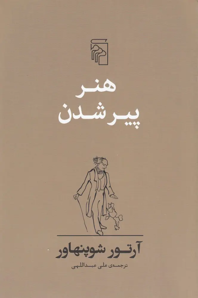 جلد کتاب هنر پیر شدن