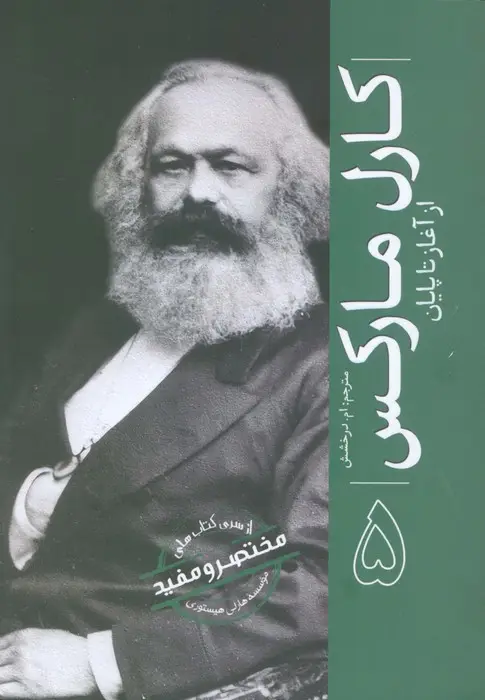 جلد کتاب کارل مارکس (از آغاز تا پایان 5)