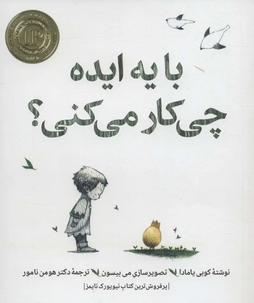 جلد کتاب با یه ایده چی کار می کنی؟