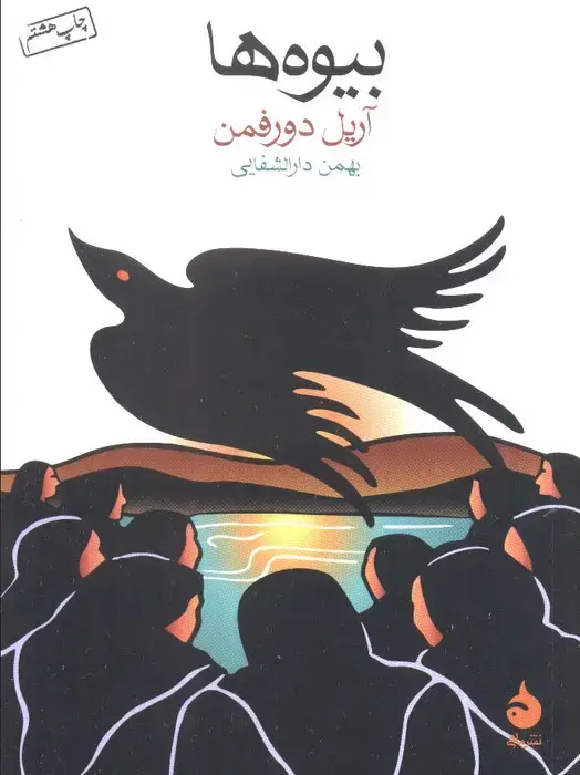 جلد کتاب بیوه ها