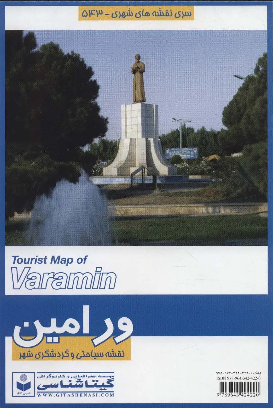 جلد کتاب نقشه سیاحتی و گردشگری شهر ورامین 70*100 (کد 543)،(گلاسه)