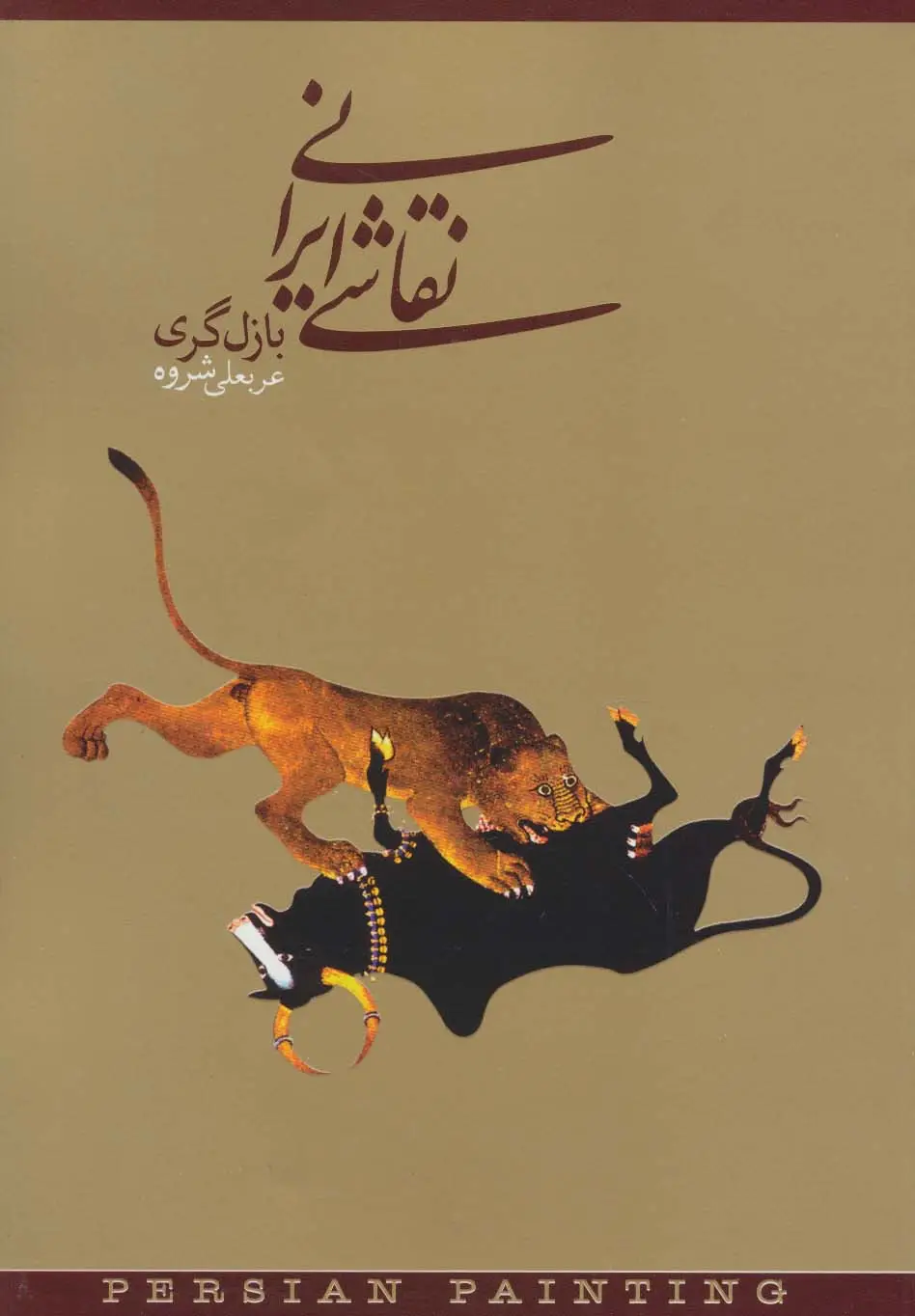 جلد کتاب نقاشی ایرانی