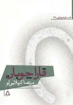 جلد کتاب قاراچوبان