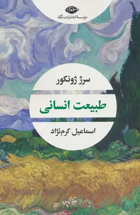 جلد کتاب طبیعت انسانی