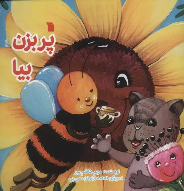 جلد کتاب پر بزن بیا (گلاسه)