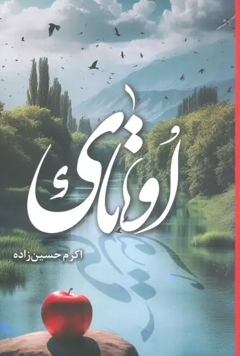 جلد کتاب اوتای
