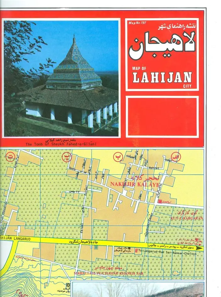 جلد کتاب نقشه راهنمای شهر لاهیجان 70*50 (کد 197)،(گلاسه)