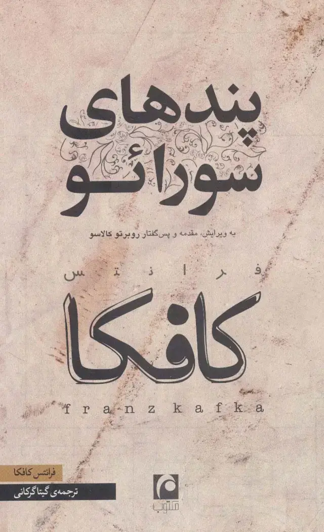 جلد کتاب پندهای سورائو
