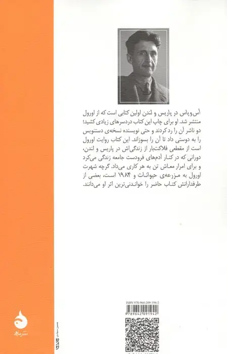 جلد کتاب آس و پاس در پاریس و لندن
