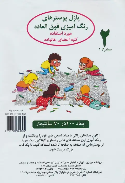 جلد کتاب پازل پوسترهای رنگ آمیزی فوق العاده 2:سیندرلا 1 (70*100)
