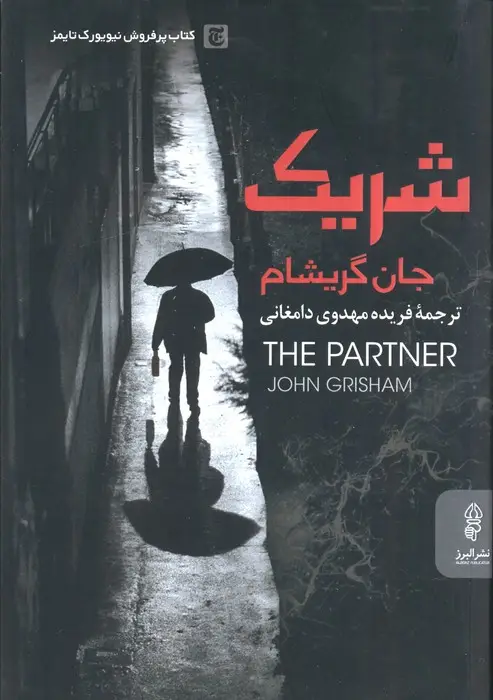 جلد کتاب شریک